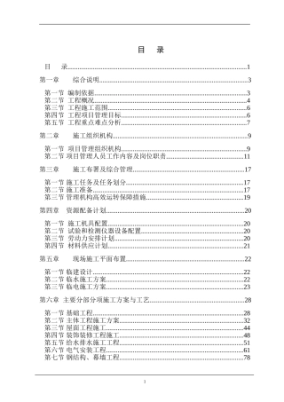 汽车客运站施工组织设计