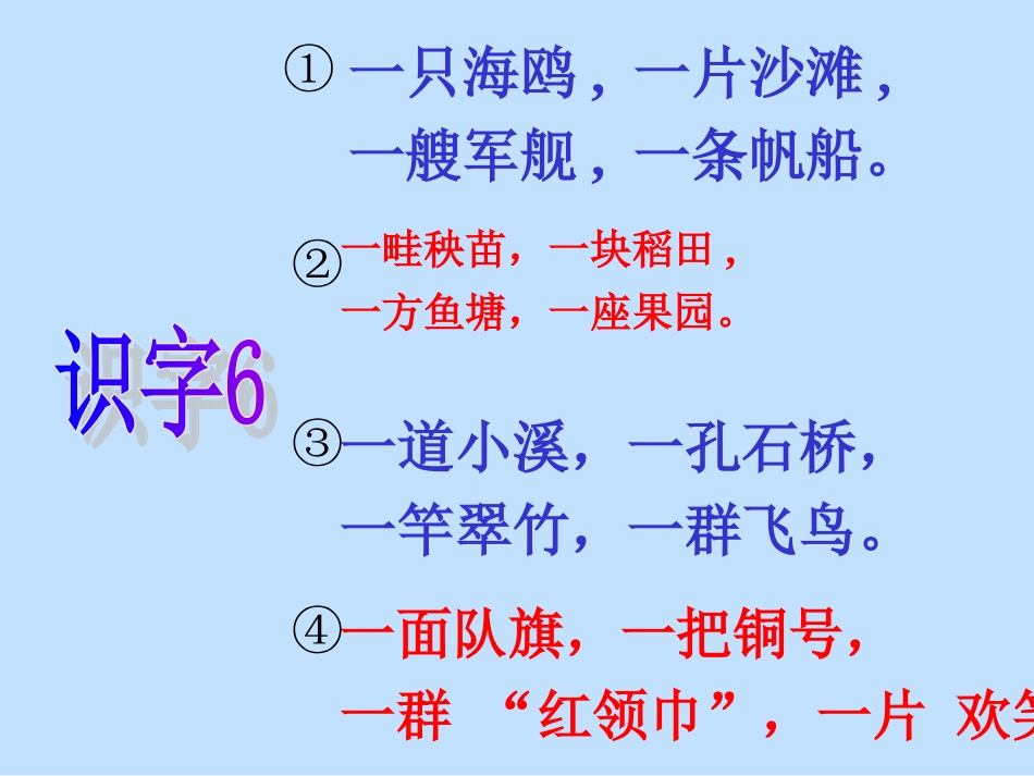 人教版一年级下册《识字六》_第2页