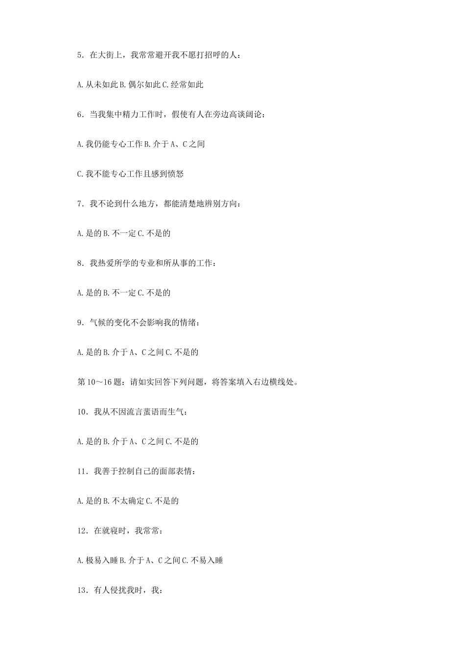 欧美最新500强企业人才测评试题与答案_第2页