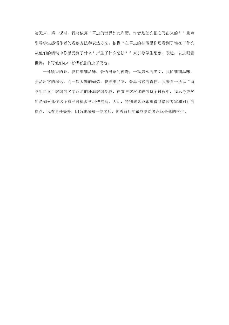 六年级语文上册《草虫的村落》说课稿 人教新课标睡到_第2页