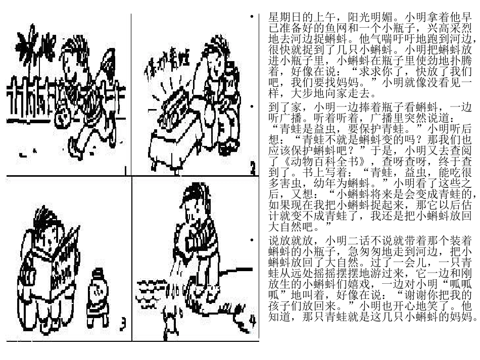 二年级上册看图说话专题训练_第2页