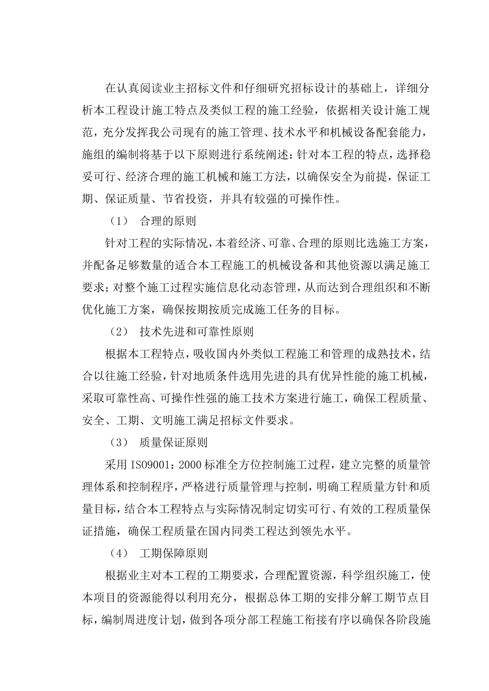 金鞭港河道整治工程施工组织设计_第3页