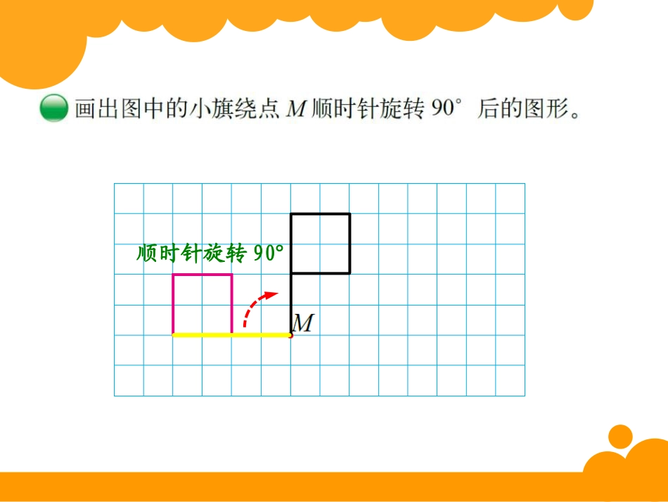 图形的旋转二 (2)_第2页