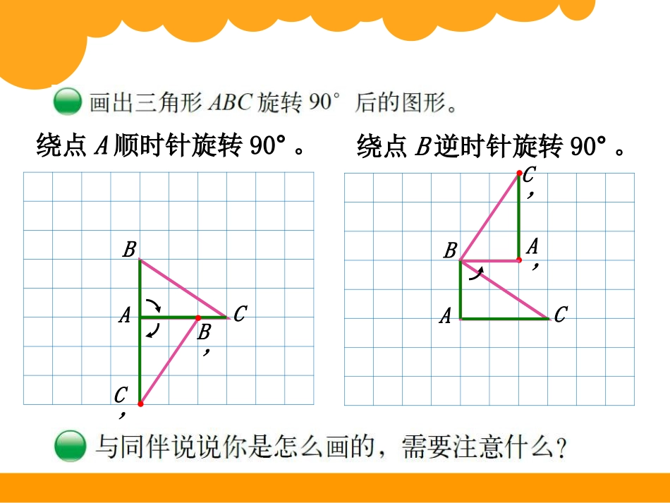 图形的旋转二 (2)_第3页