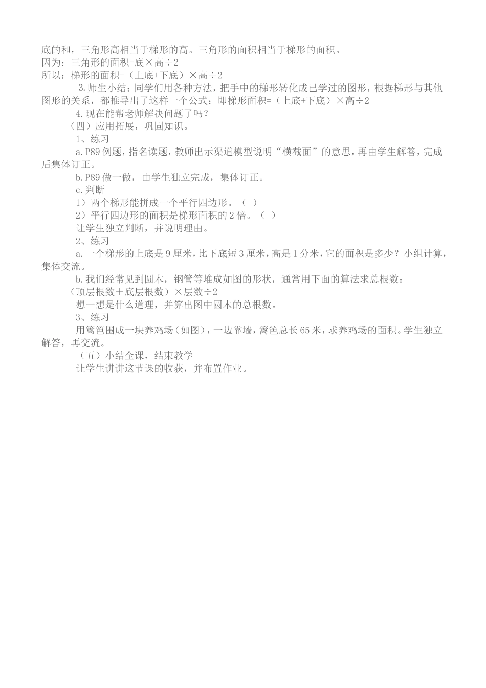 梯形面积公式的推导_第2页