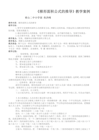梯形面积公式的推导