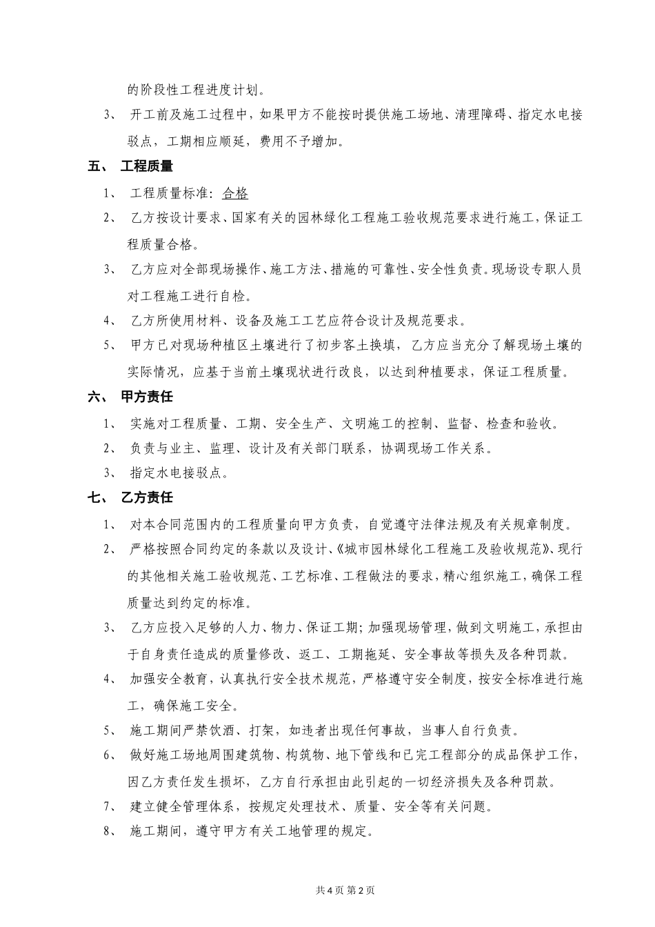绿化种植施工合同_第2页