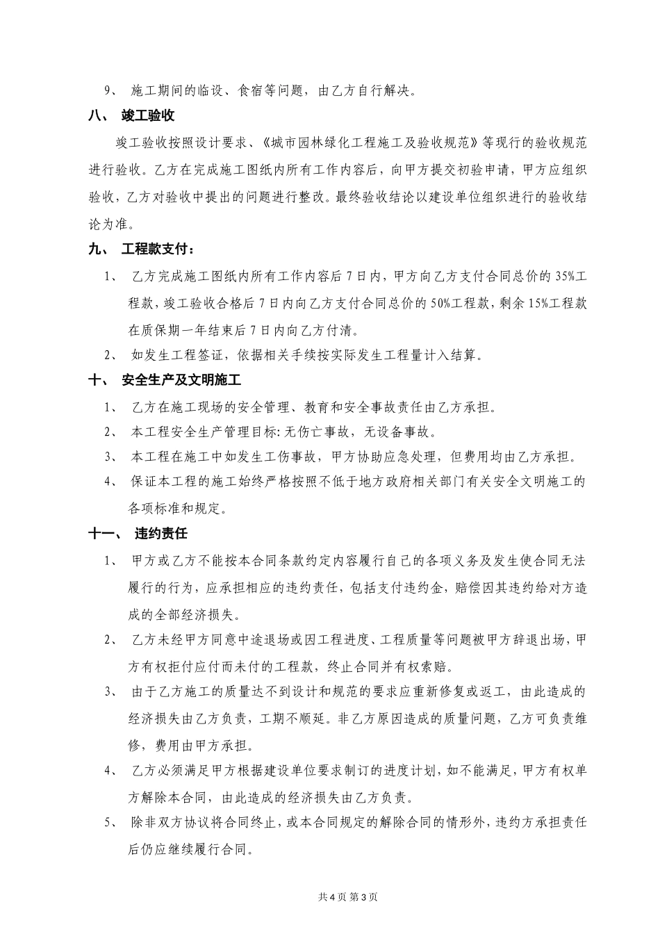 绿化种植施工合同_第3页