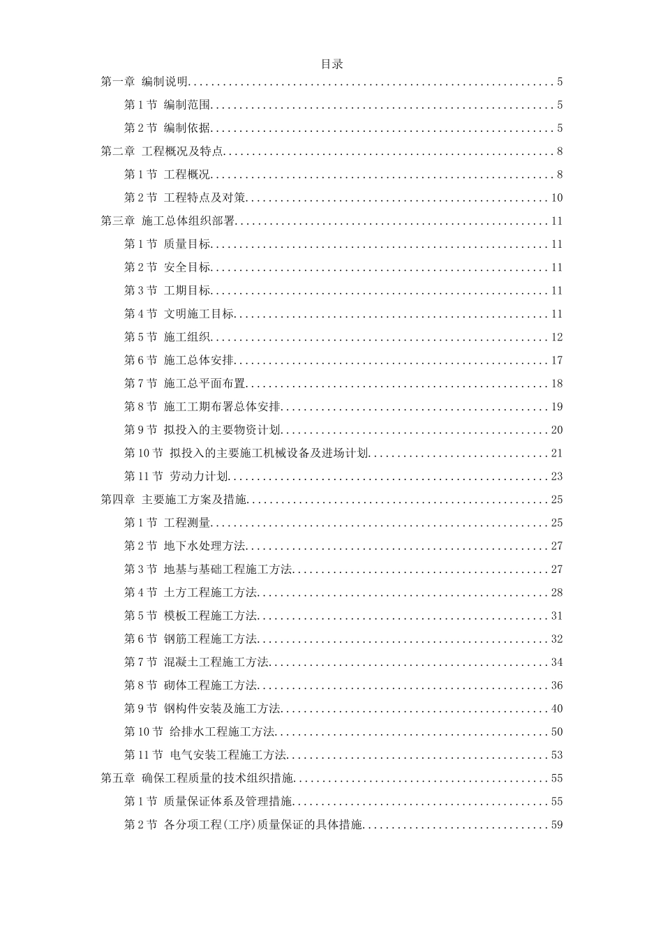 某加工车间厂房工程钢结构安装及土建施工组织设计_第1页