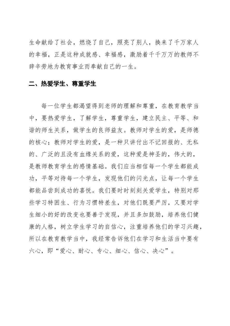 教师职业道德培训心得体会_第2页