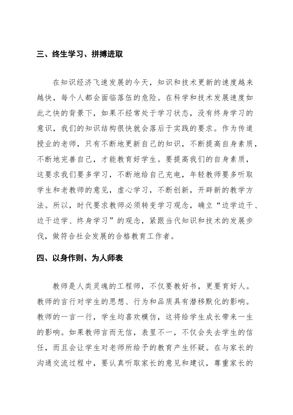 教师职业道德培训心得体会_第3页