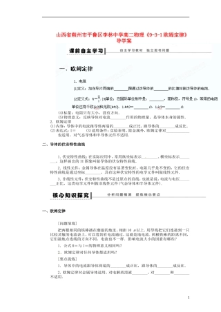 山西省朔州市平鲁区李林中学高二物理《9-3-1欧姆定律》导学案