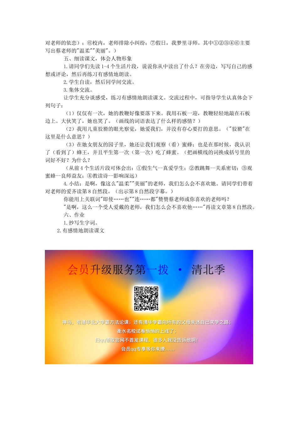 六年级语文下册 第一单元 2我的老师（第1课时））教案 语文A版-语文A版小学六年级下册语文教案_第2页