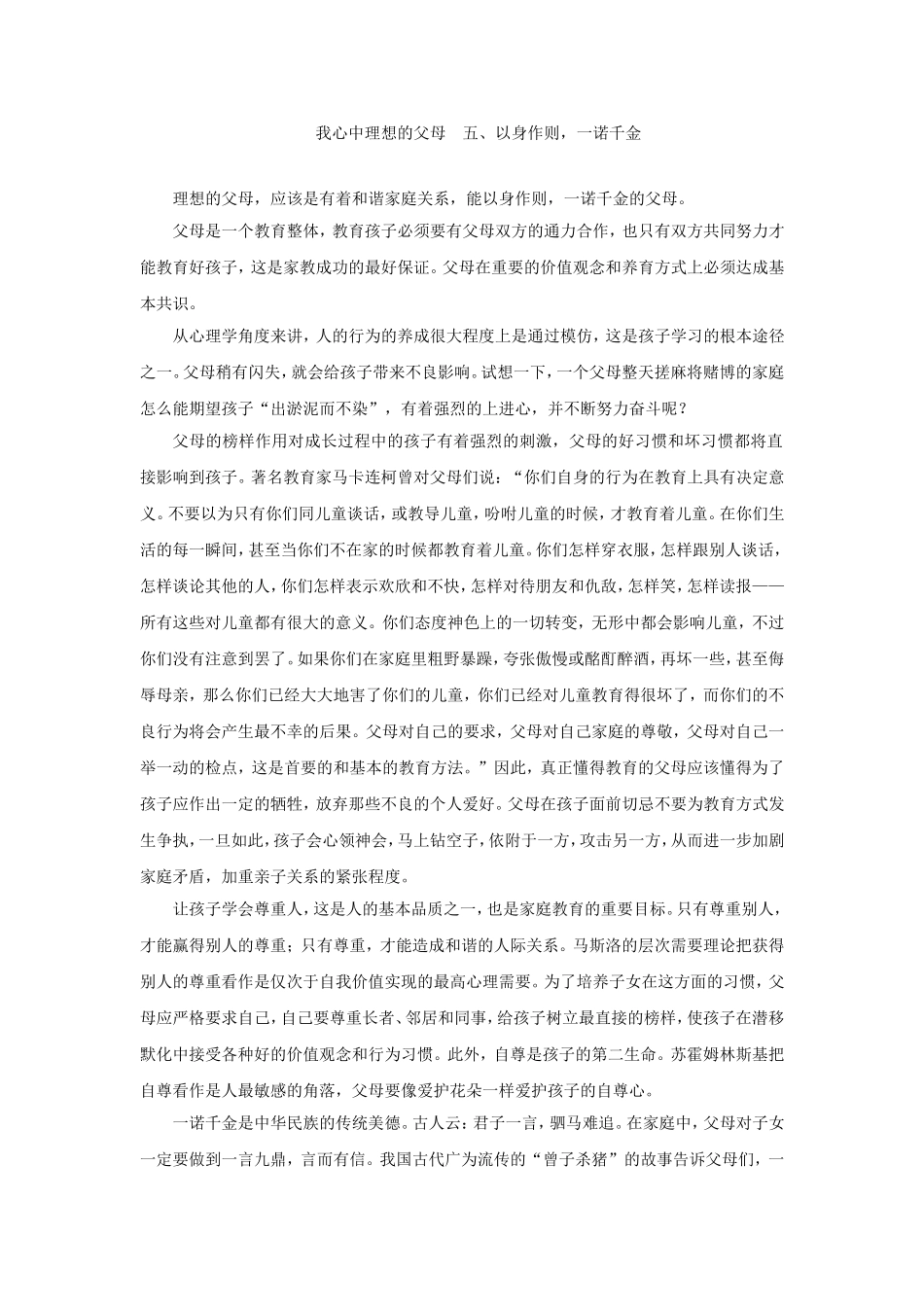 我心中理想的父母5_第1页