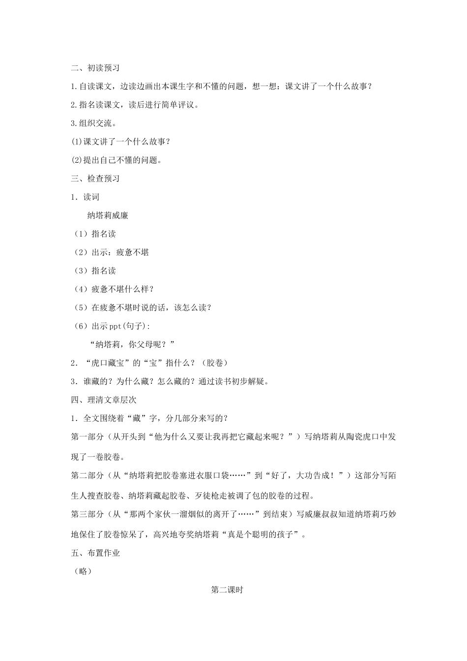 五年级语文下册 第四单元 18 虎口藏宝教案1 语文版-语文版小学五年级下册语文教案_第2页