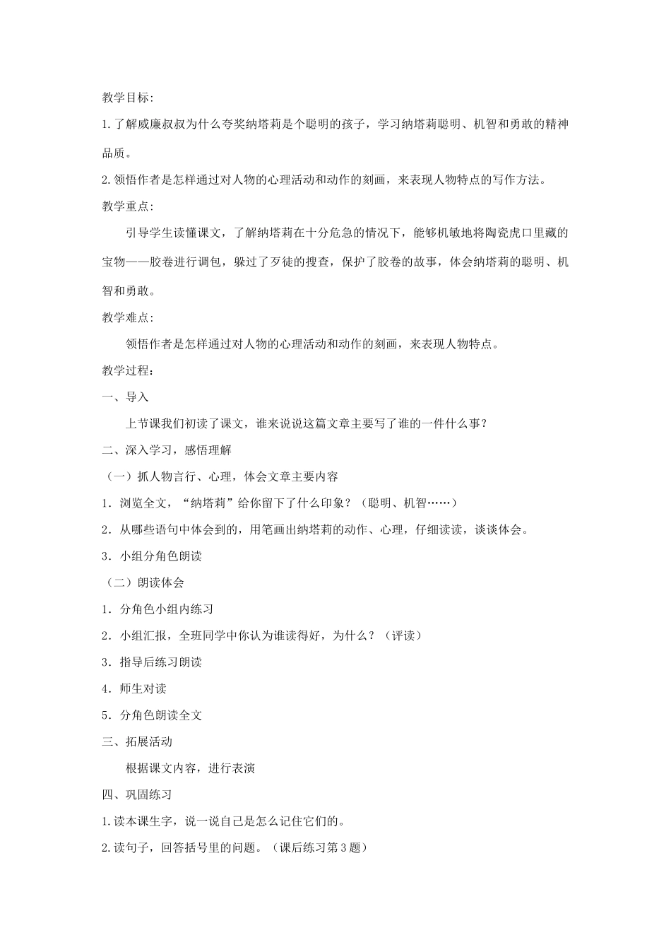 五年级语文下册 第四单元 18 虎口藏宝教案1 语文版-语文版小学五年级下册语文教案_第3页