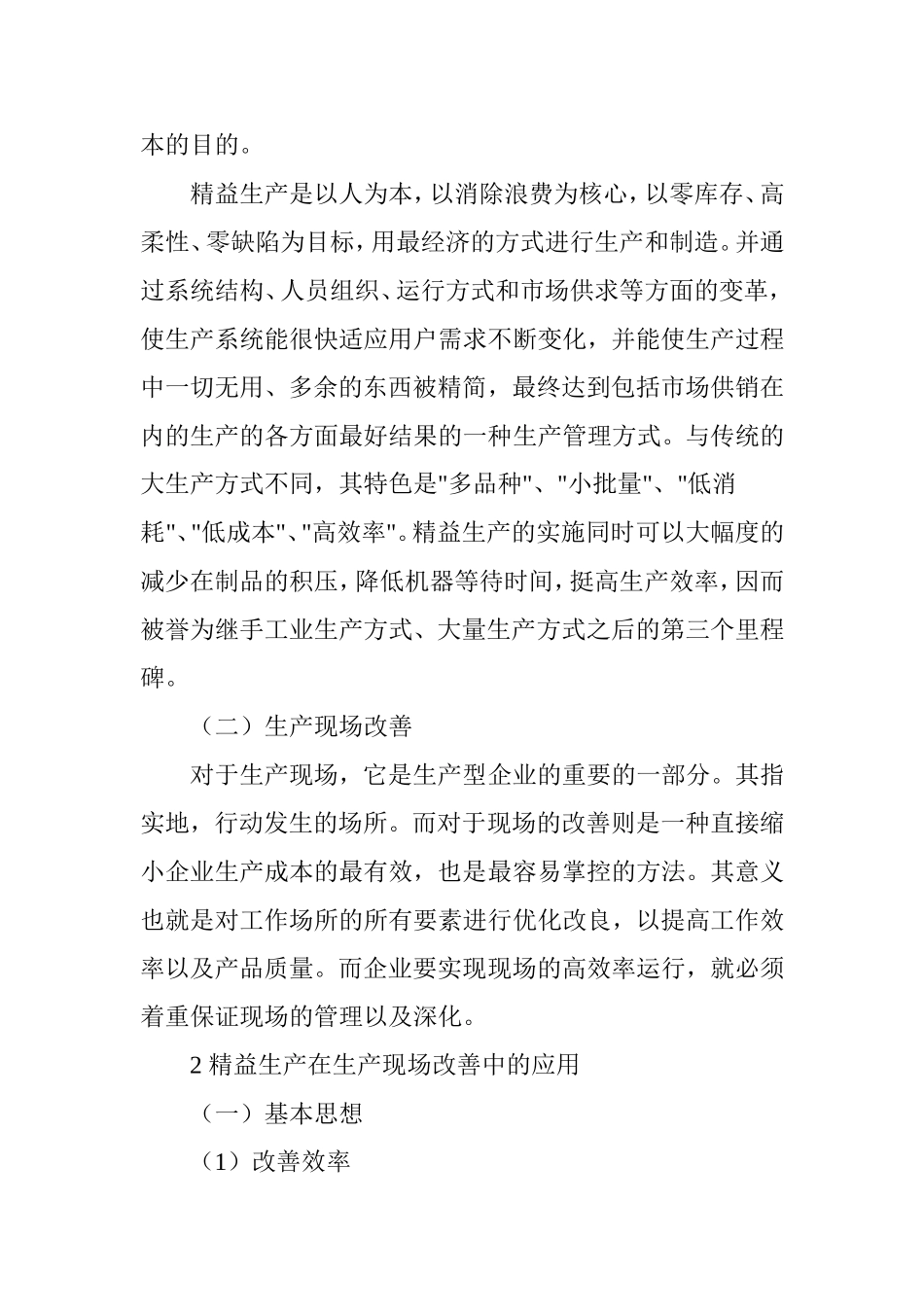 精益生产在生产现场改善中的应用研究_第3页