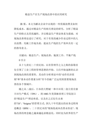 精益生产在生产现场改善中的应用研究