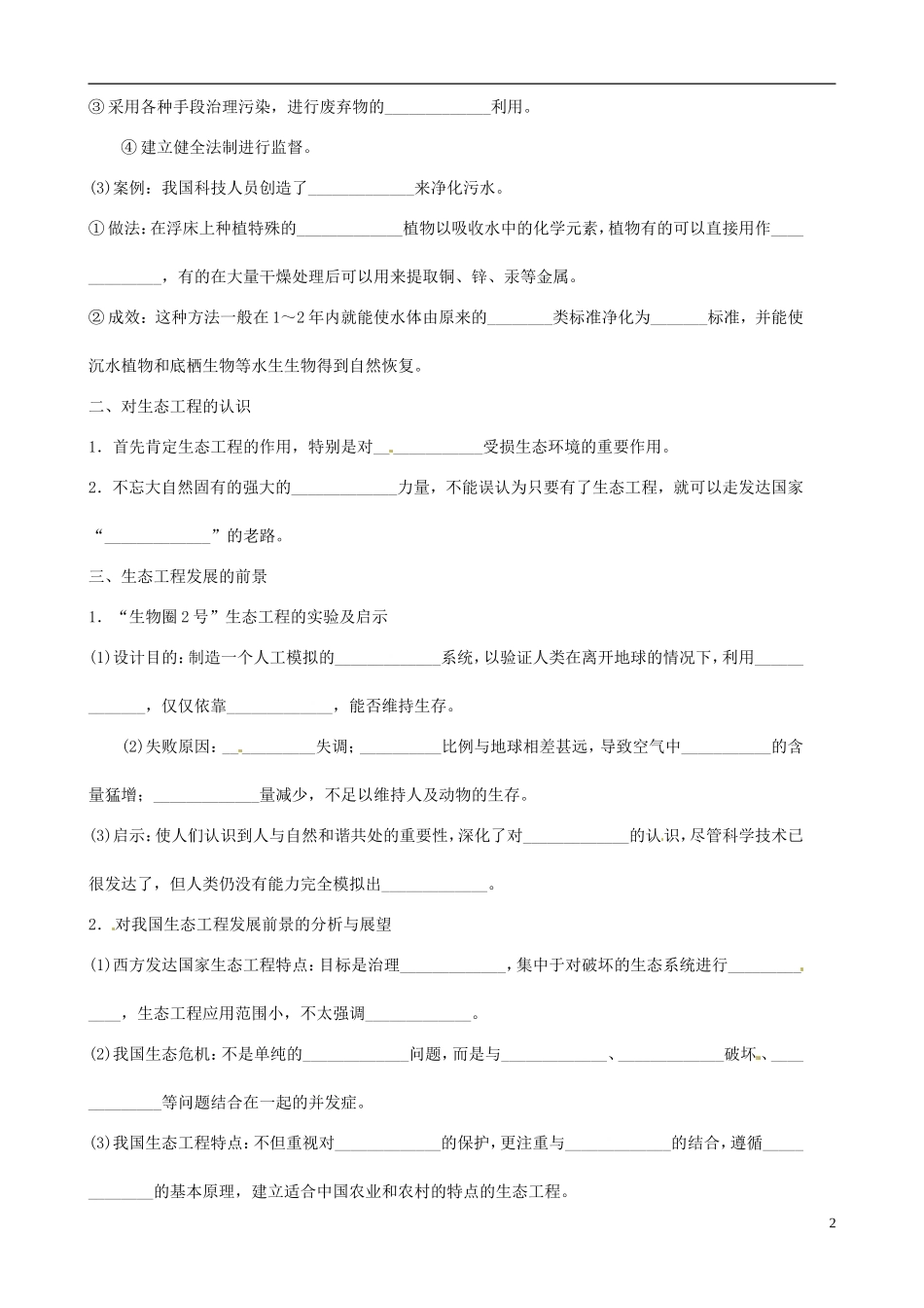 山东省新泰市第二中学高中生物 5.2 生态工程的实例和发展前景(二)教学案 新人教版选修3_第2页