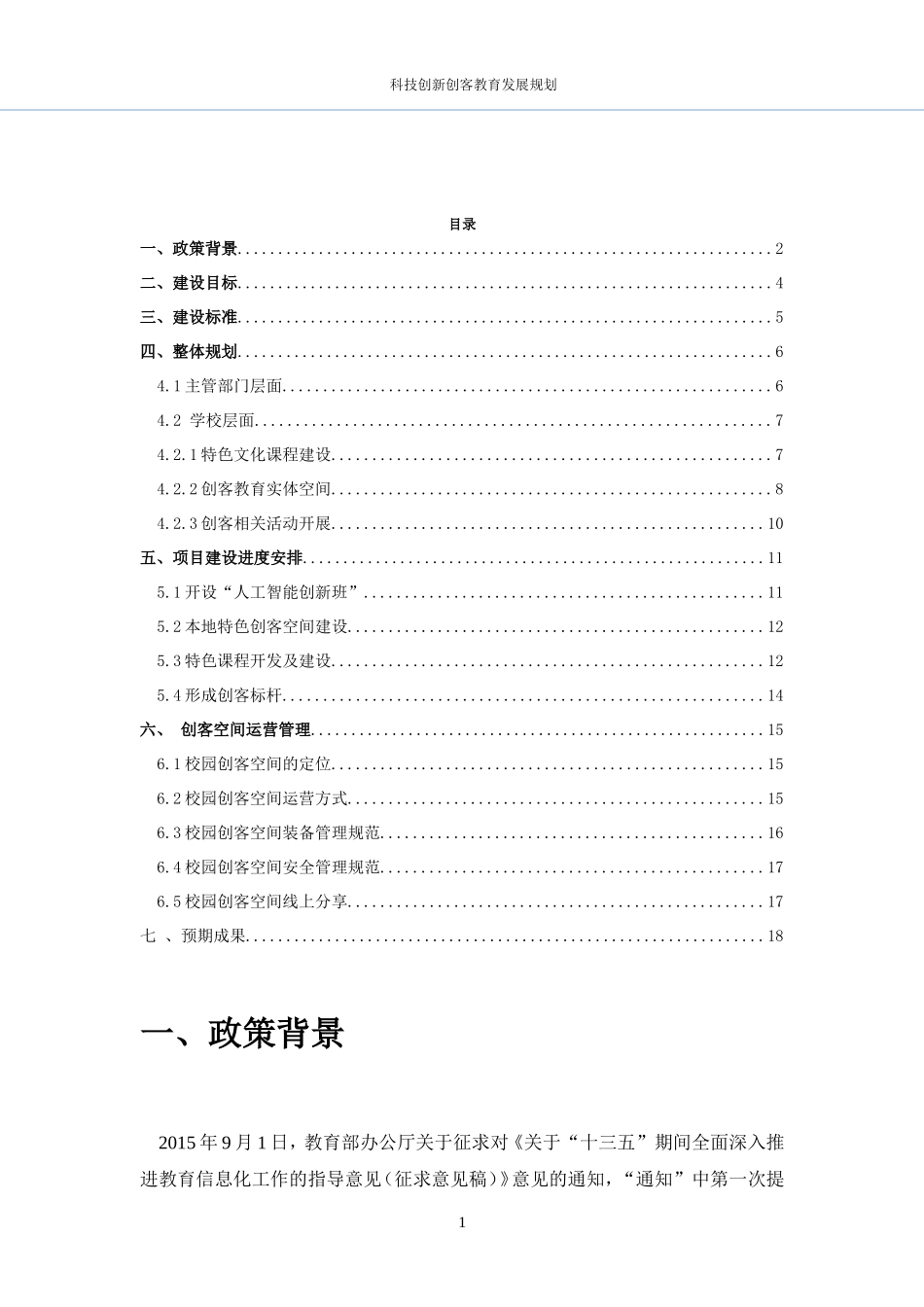 科技创新创客教育发展规划_第2页