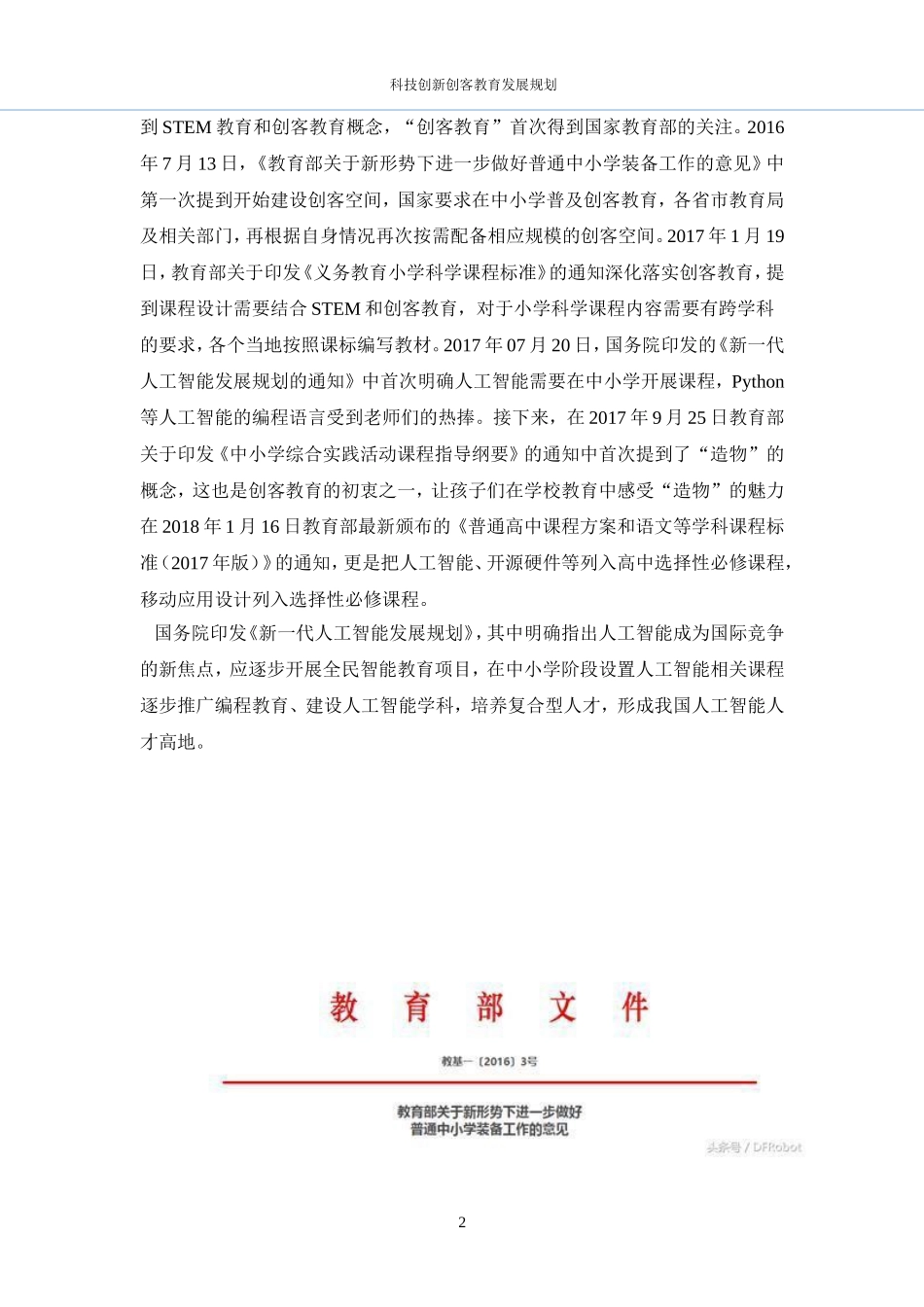 科技创新创客教育发展规划_第3页