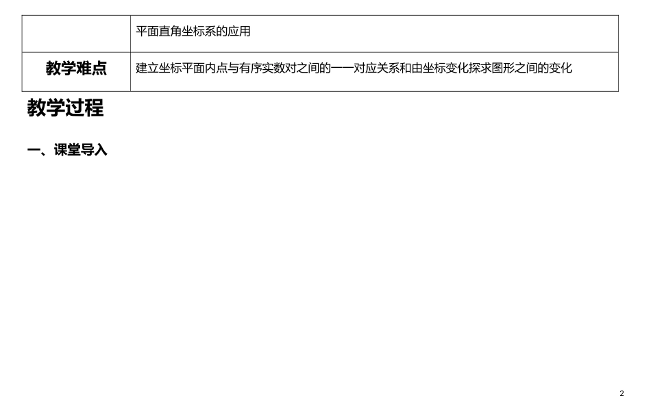 平面直角坐标系教案_第2页