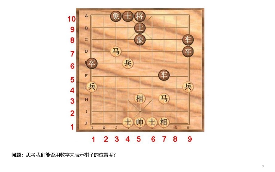 平面直角坐标系教案_第3页