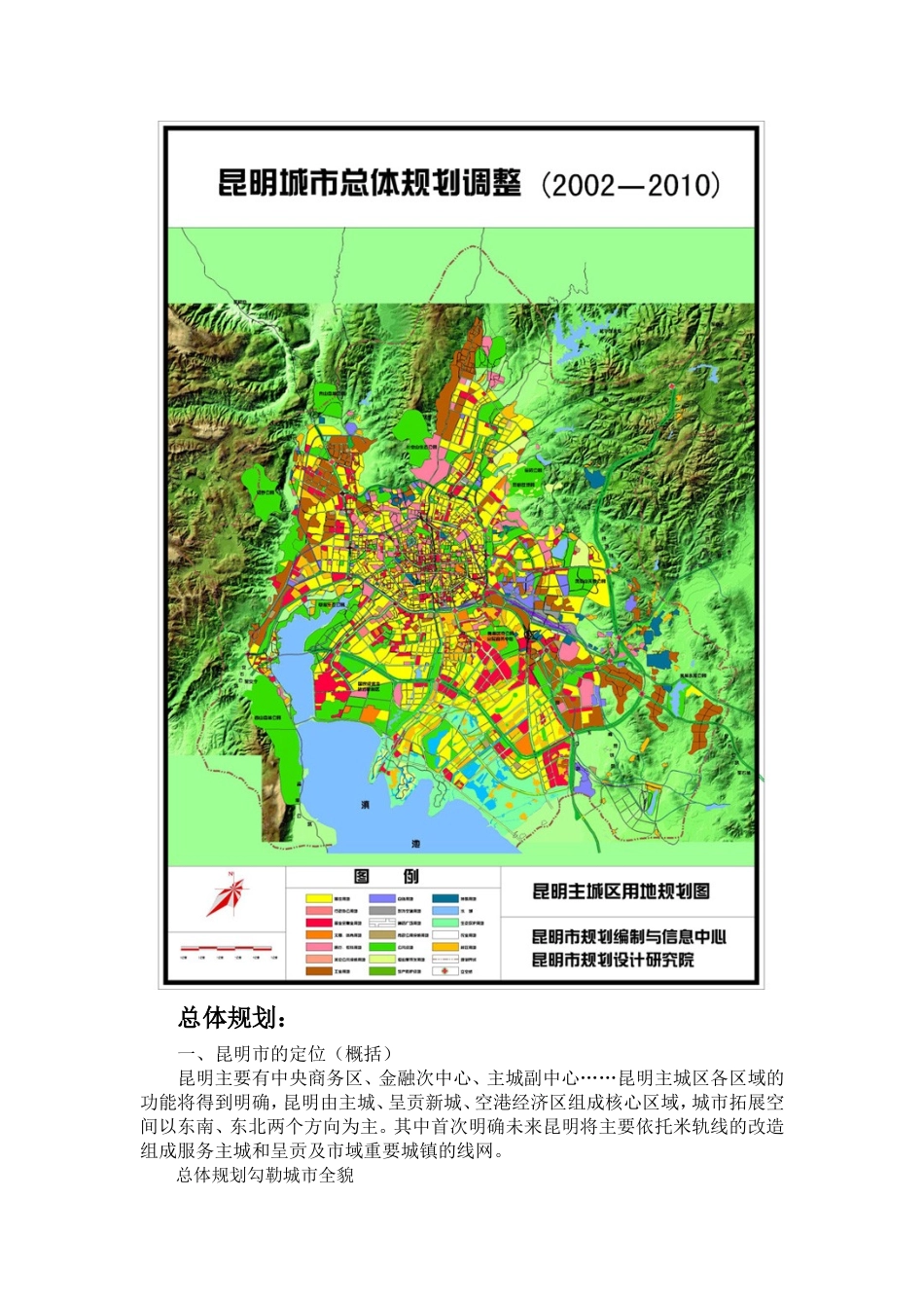 昆明市城市总体规划7_第2页