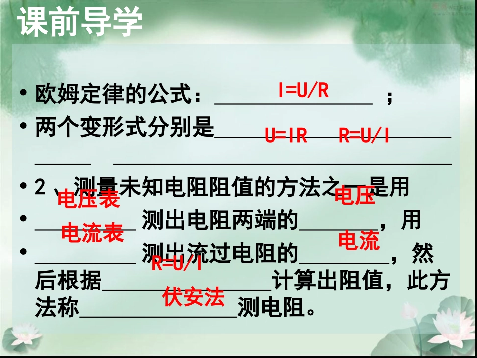 九年级物理第17章导学案174_第2页