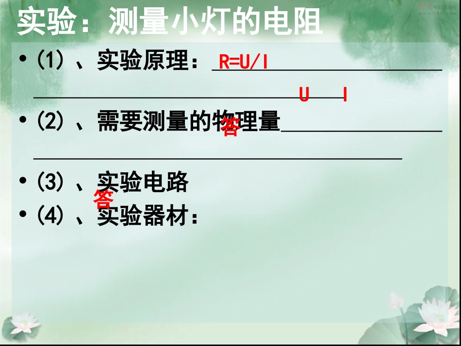 九年级物理第17章导学案174_第3页