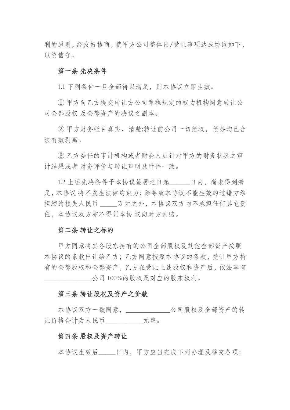 企业并购合同_第2页