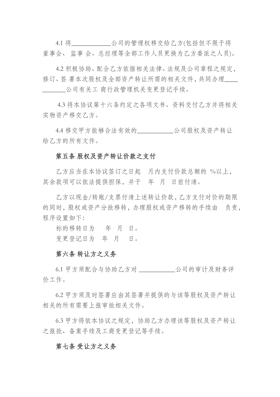 企业并购合同_第3页