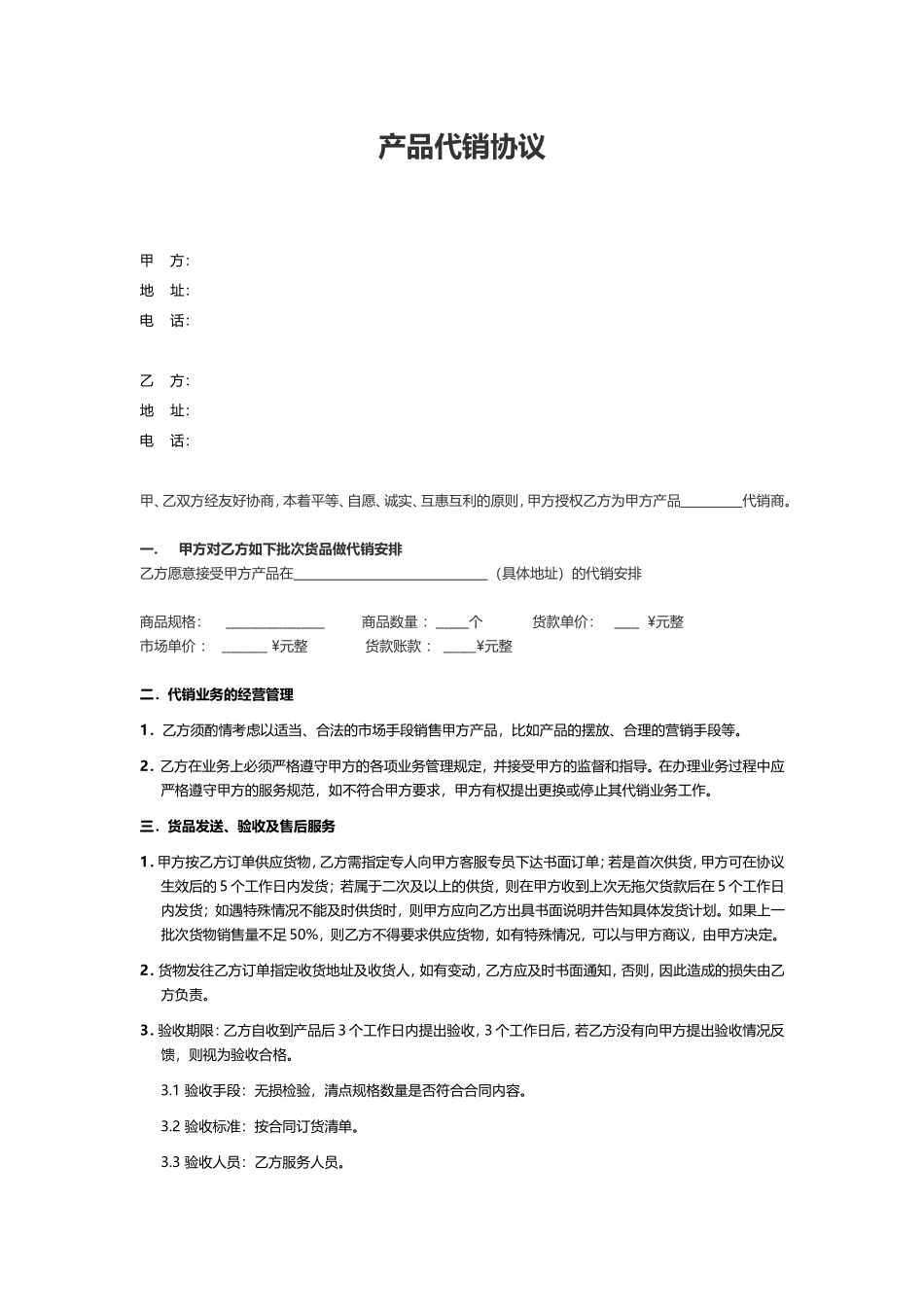 门店代销合同_第1页