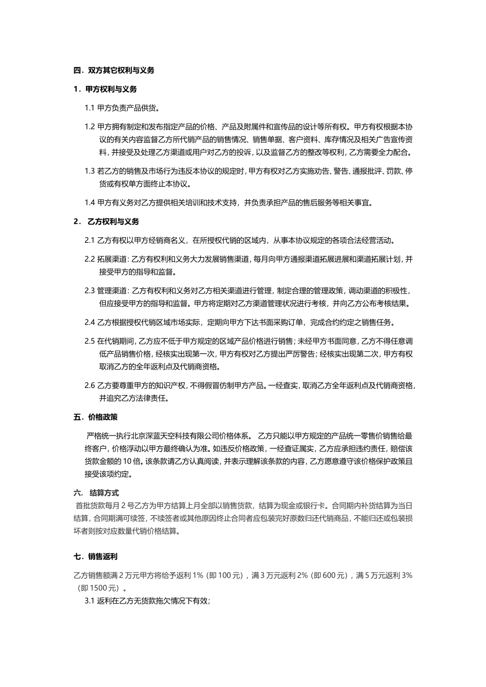 门店代销合同_第2页