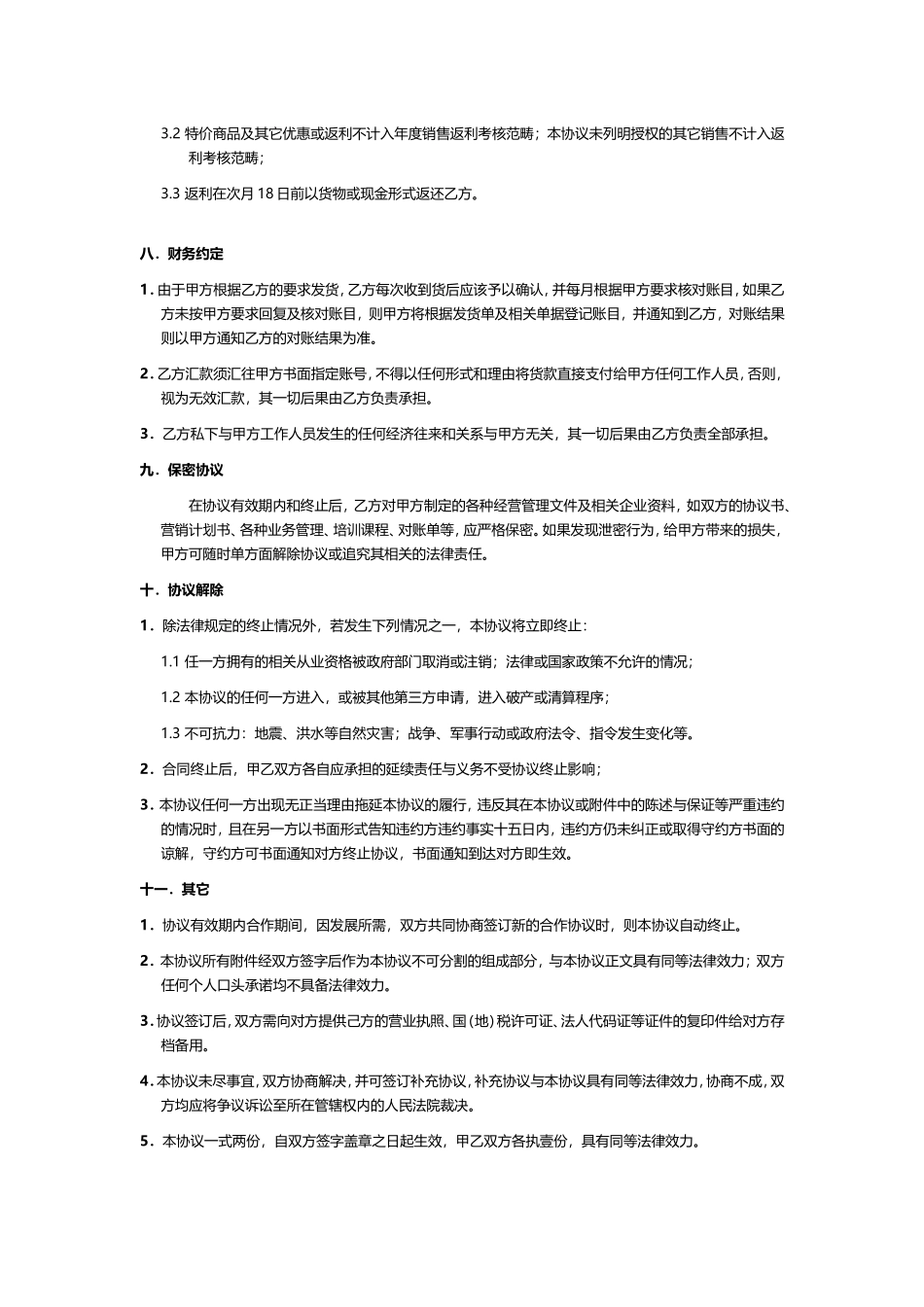门店代销合同_第3页