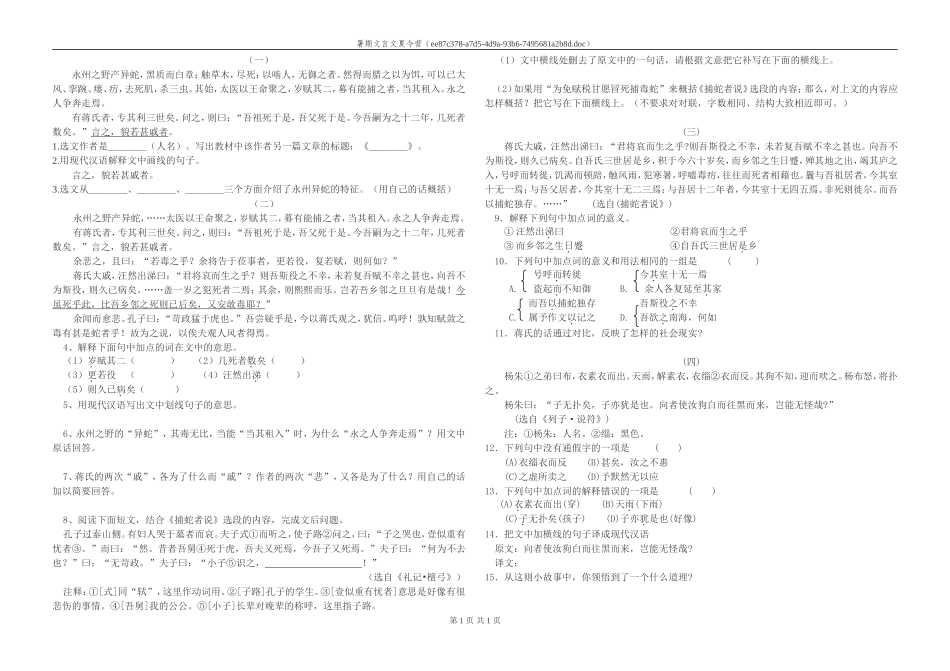捕蛇者说 (3)_第1页