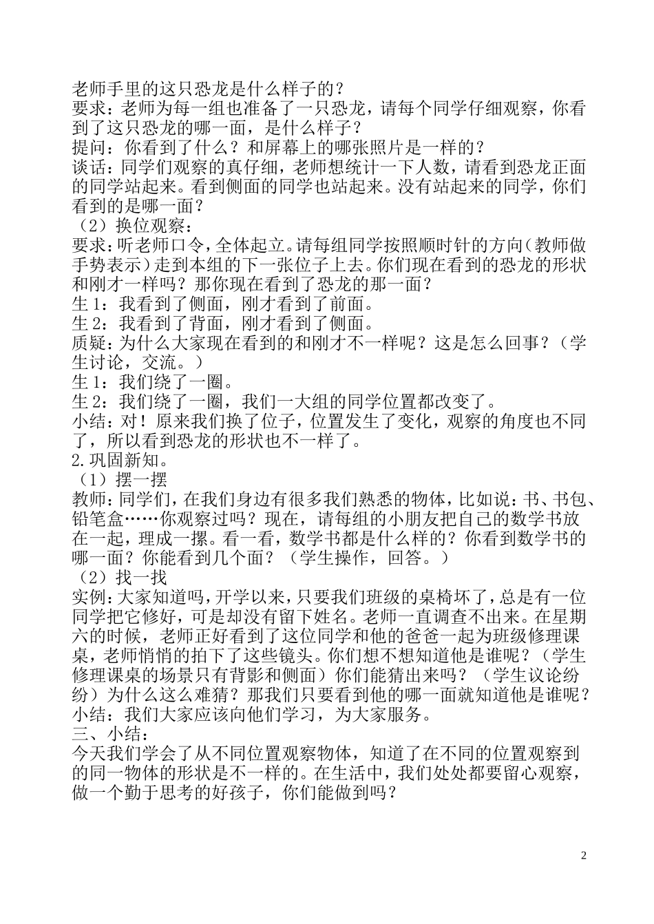 数上第五单元观察物体_第2页