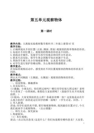 数上第五单元观察物体