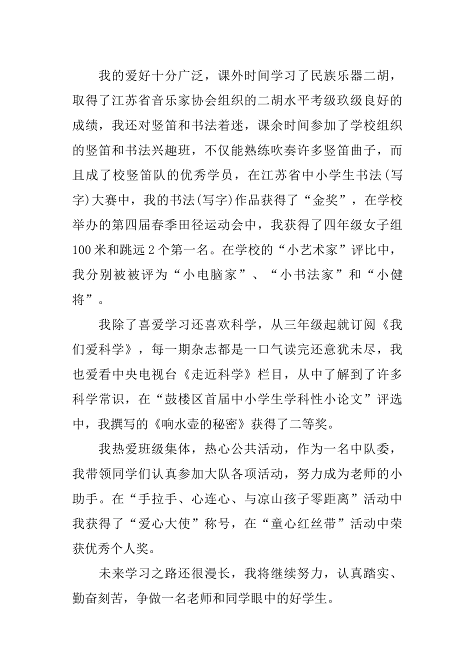 两分钟精彩自我介绍范文_第2页