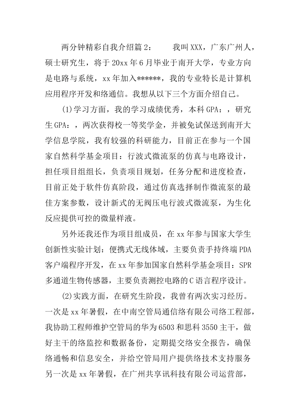 两分钟精彩自我介绍范文_第3页