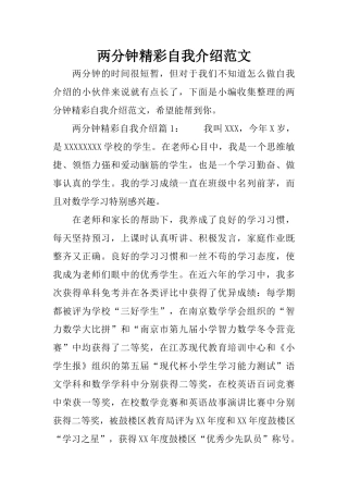 两分钟精彩自我介绍范文