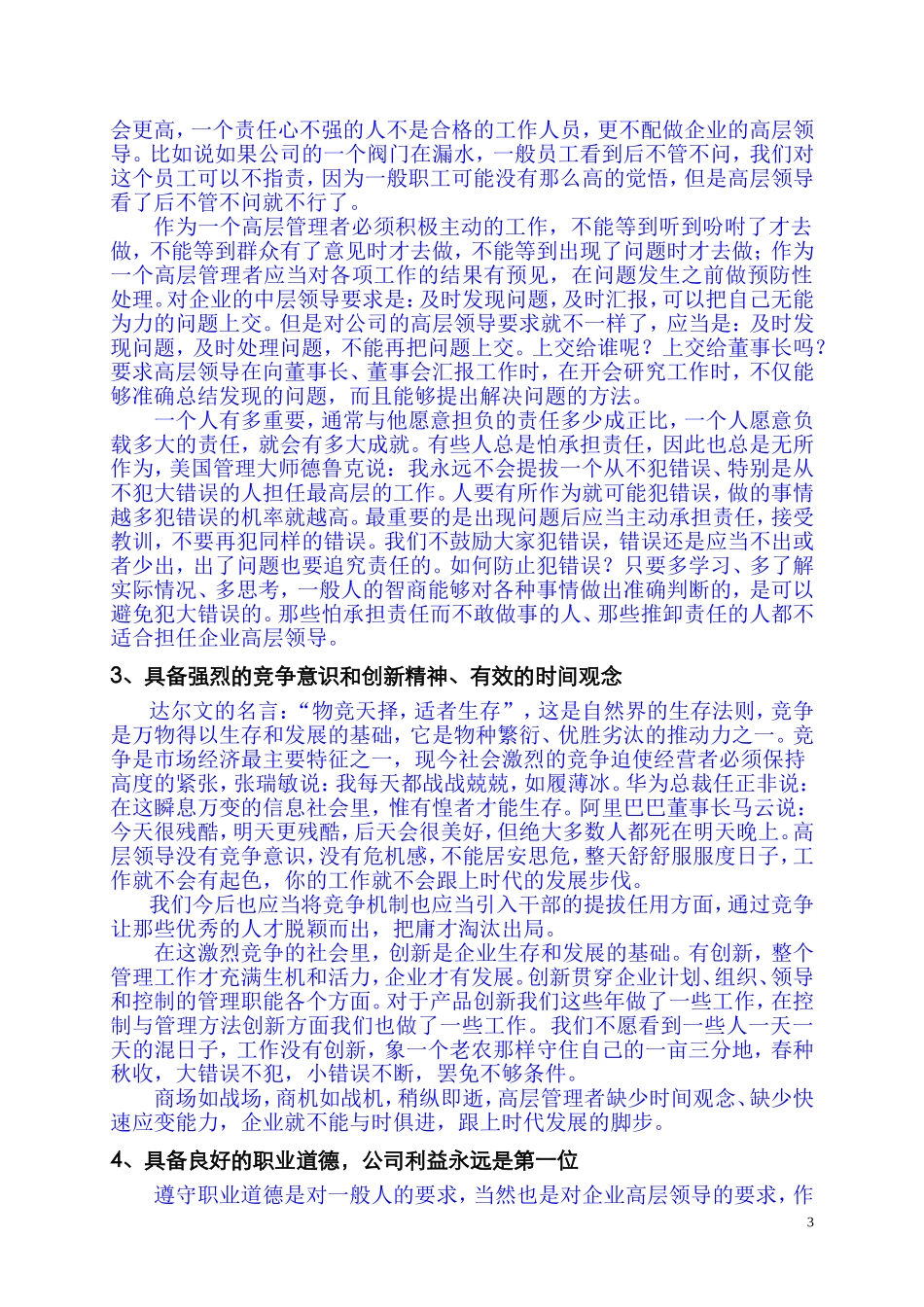 企业中高层管理者应当具备的素质和能力_第3页