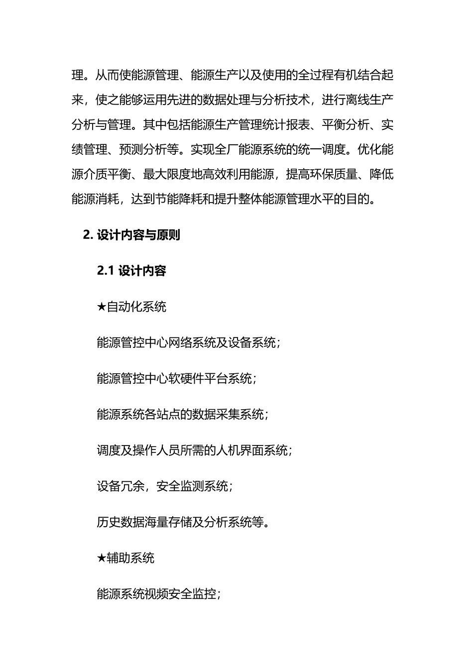 企业能源管理系统综合解决方案_第2页