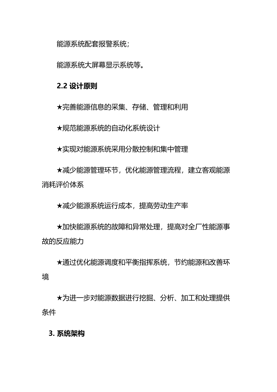 企业能源管理系统综合解决方案_第3页