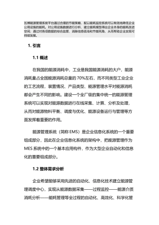 企业能源管理系统综合解决方案