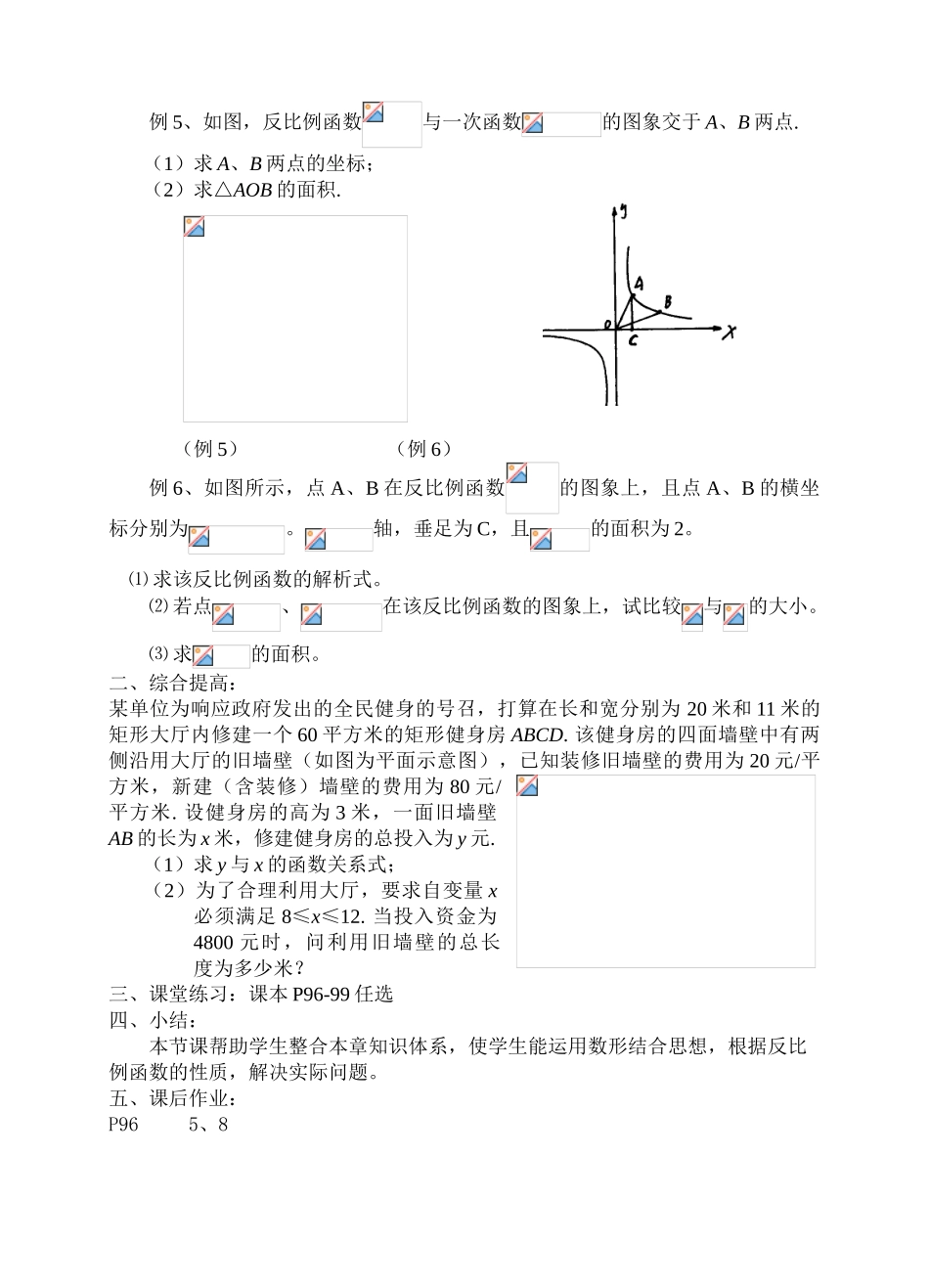 苏科八下第九章 反比例函数 小结与思考_第2页