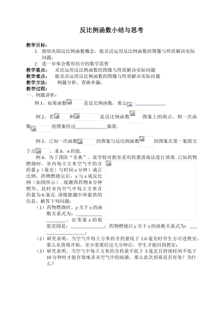 苏科八下第九章 反比例函数 小结与思考