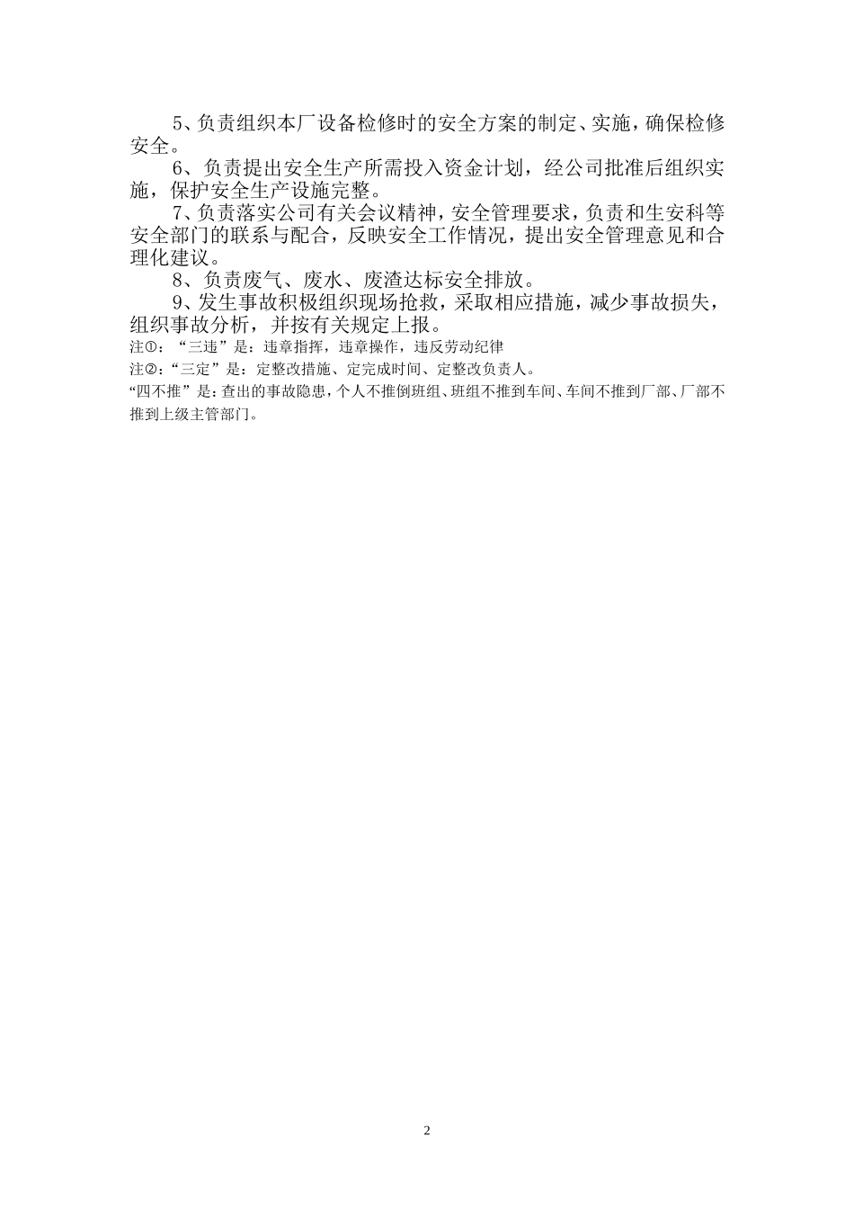 企业安全生产责任制管理制度_第2页