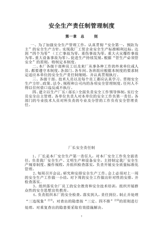 企业安全生产责任制管理制度