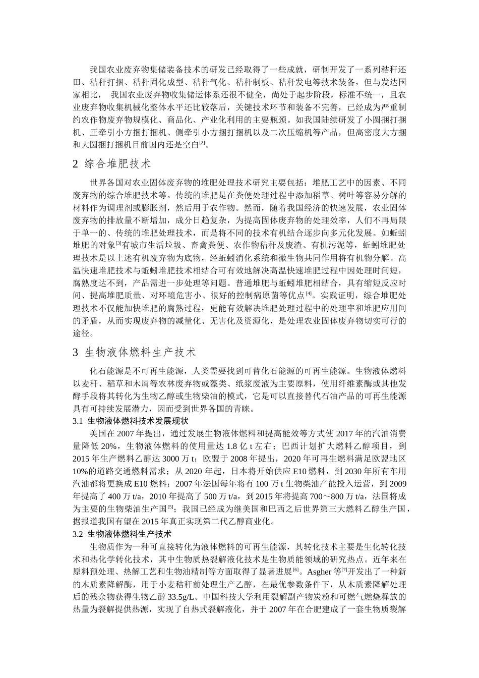 泮泽优201522151964-国内外农业废弃物资源化利用技术研究进展_第2页